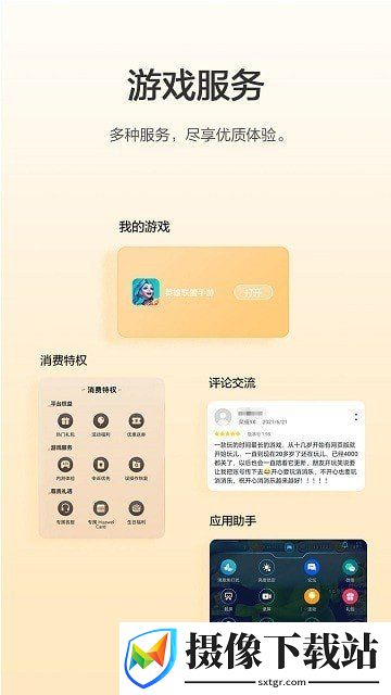 荣耀游戏中心