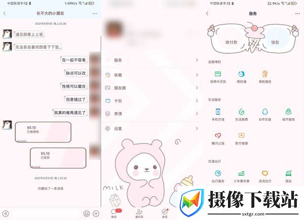 微扮酷