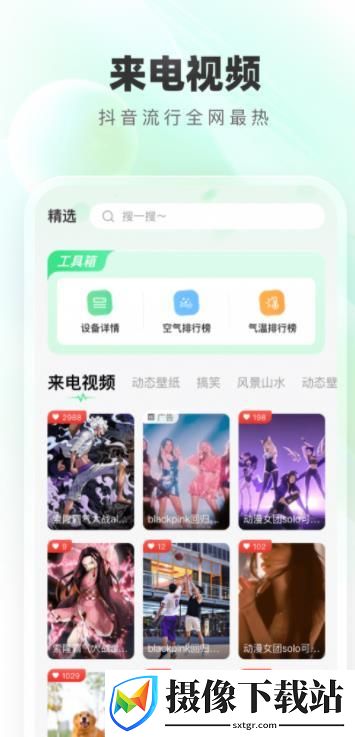 免费铃声秀