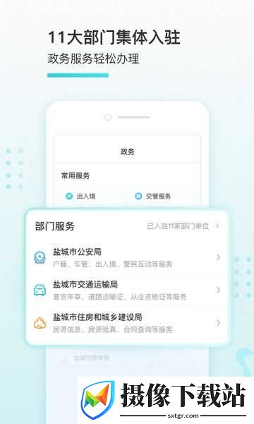我的盐城app官方下载