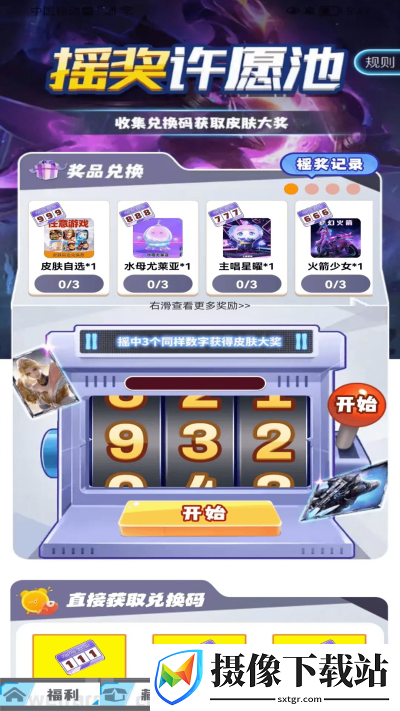 灰度我要赢皮肤软件截图
