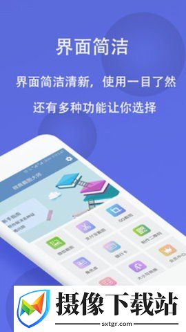 微商截图大师软件截图