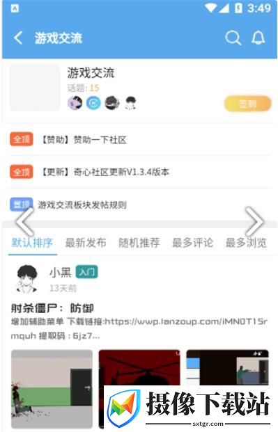 奇心社区软件截图 