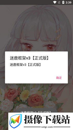 迷鹿框架v3