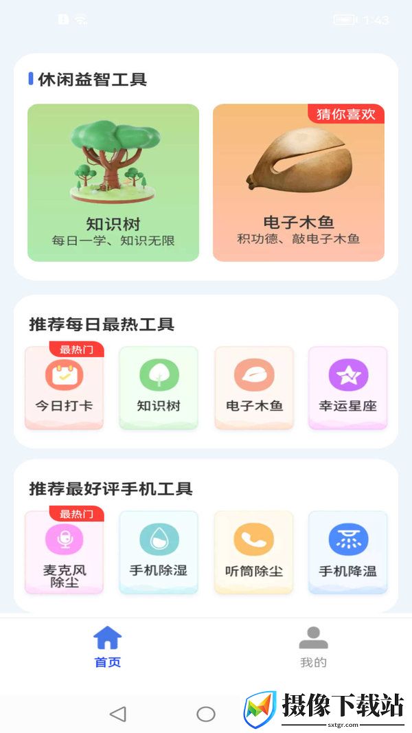 卤蛋工具箱软件截图