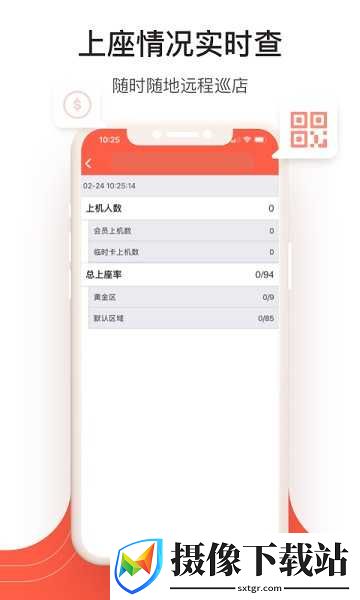 网吧经营助手最新版