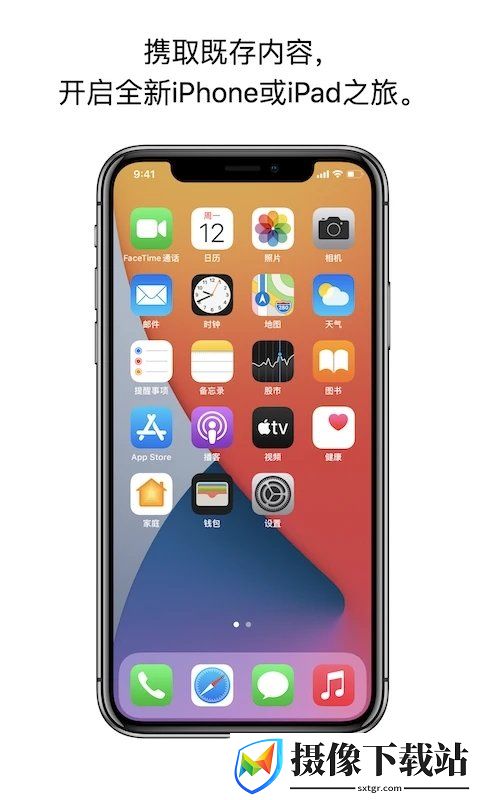 转移到ios应用软件截图