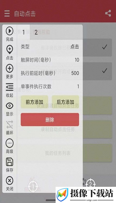 超级自动点击器