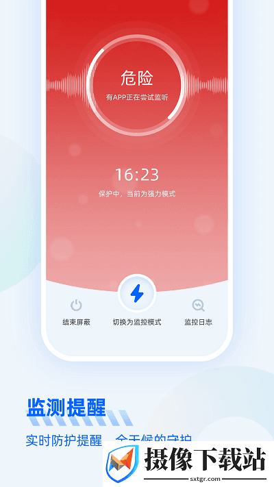 防监听大师软件截图
