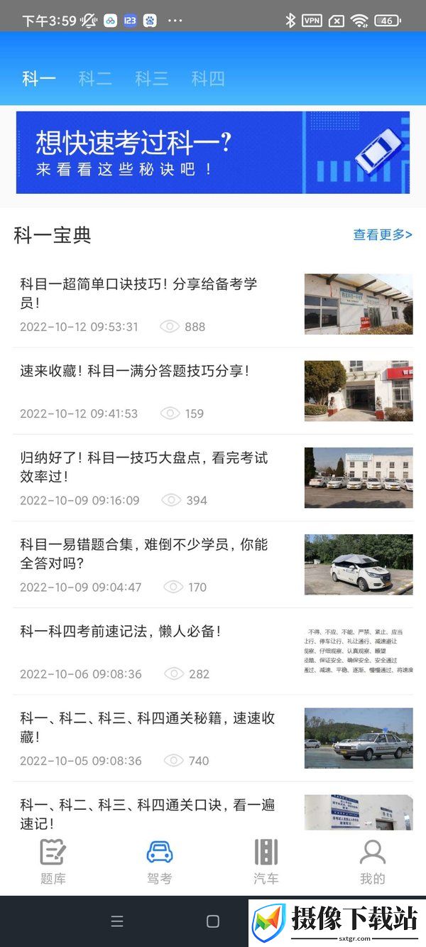 驾照一点通软件截图