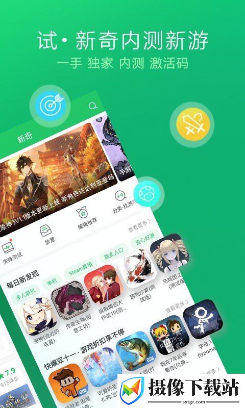好游好爆app下载截图