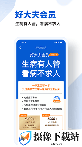 好大夫app官方版