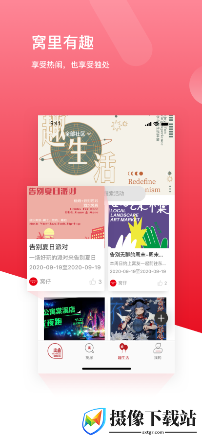 窝趣公寓官方版截图