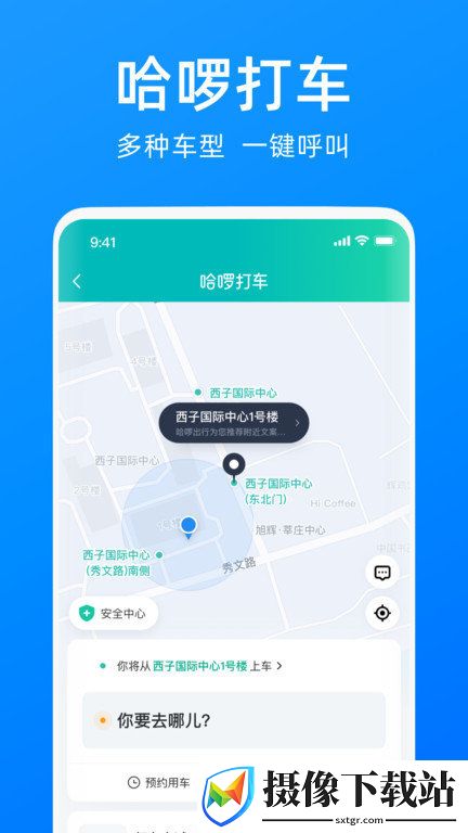 哈啰出行