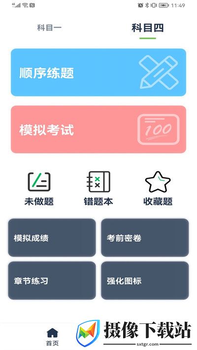 斑马驾考