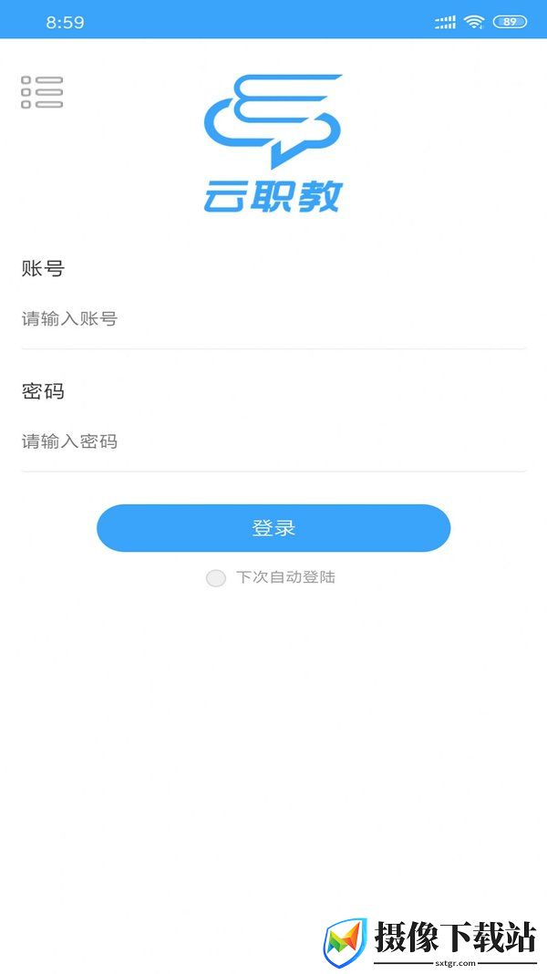 云职教智慧课堂软件截图