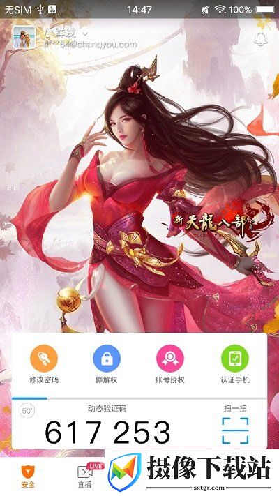 畅游+截图