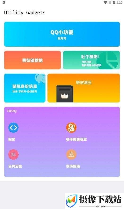 沐晖宝盒软件截图