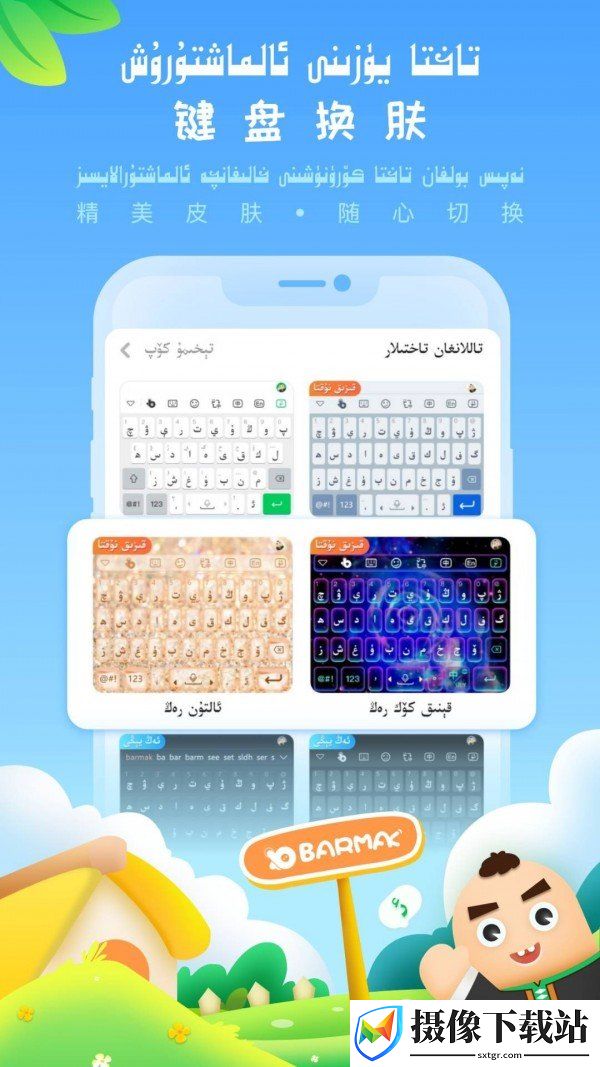 BARMAK输入法软件截图