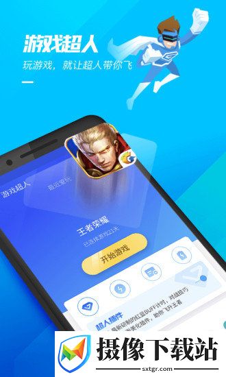 游戏超人截图