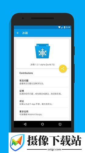 冰箱IceBox自动冻结软件截图