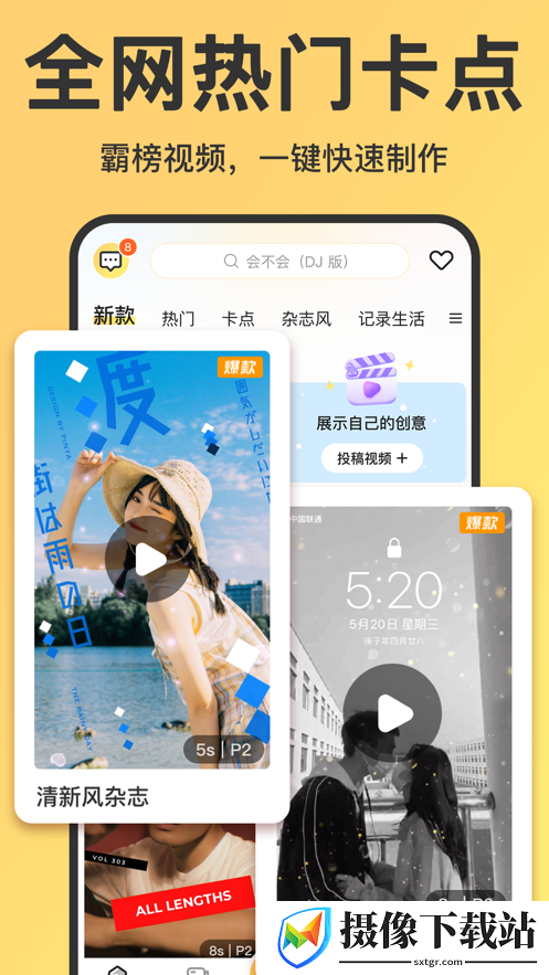 趣卡点app