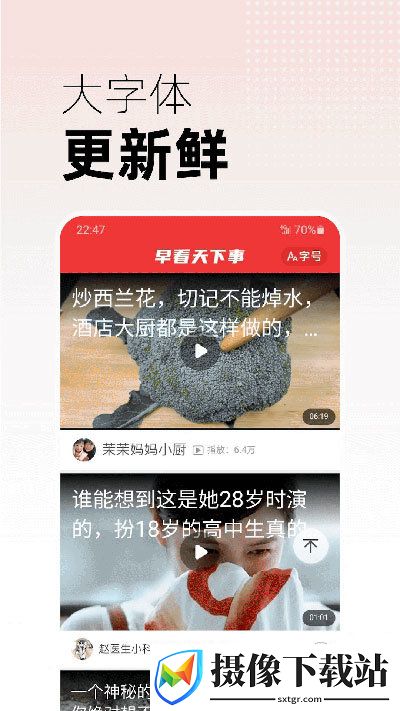 早看天下事app