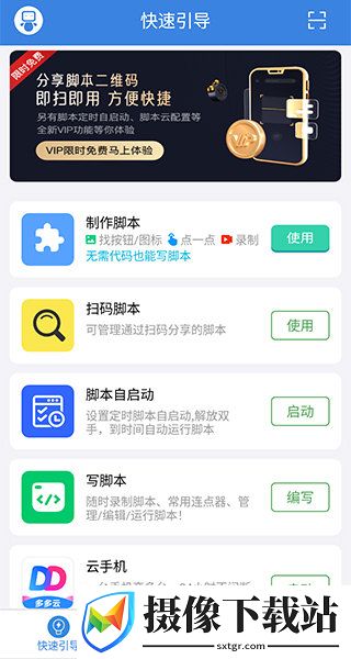 按键精灵手机版