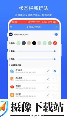 个性化状态栏截图