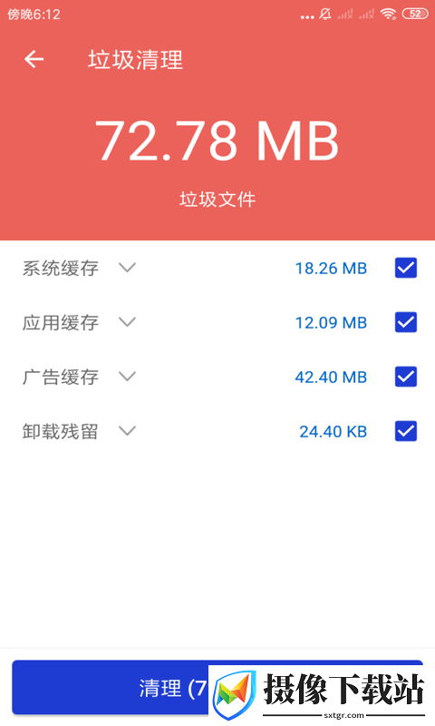 玲珑清理极速版截图