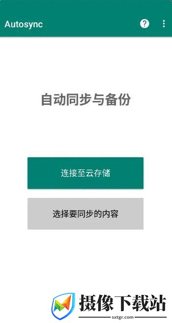 云盘工具软件截图