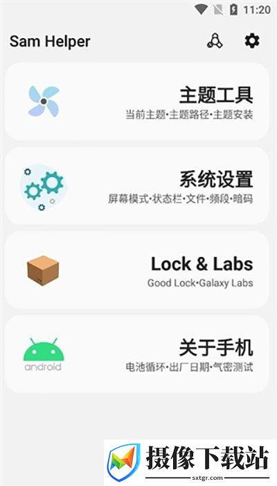 samhelper最新版