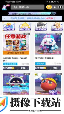 我要赢皮肤软件截图