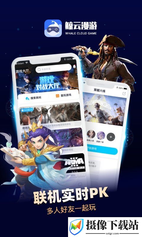 鲸云漫游软件截图