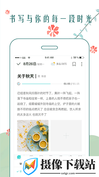 时光日记