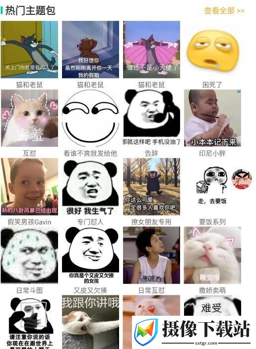 万能表情包斗图免费版截图