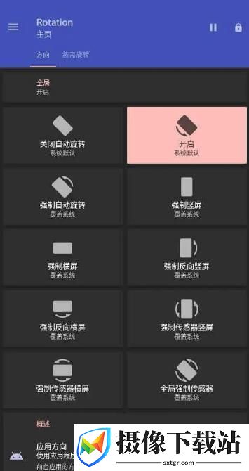 Rotation下载安装截图