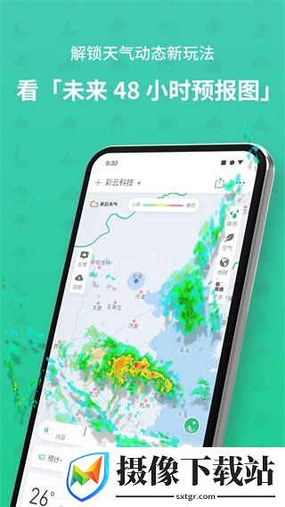 彩云天气下载最新版截图