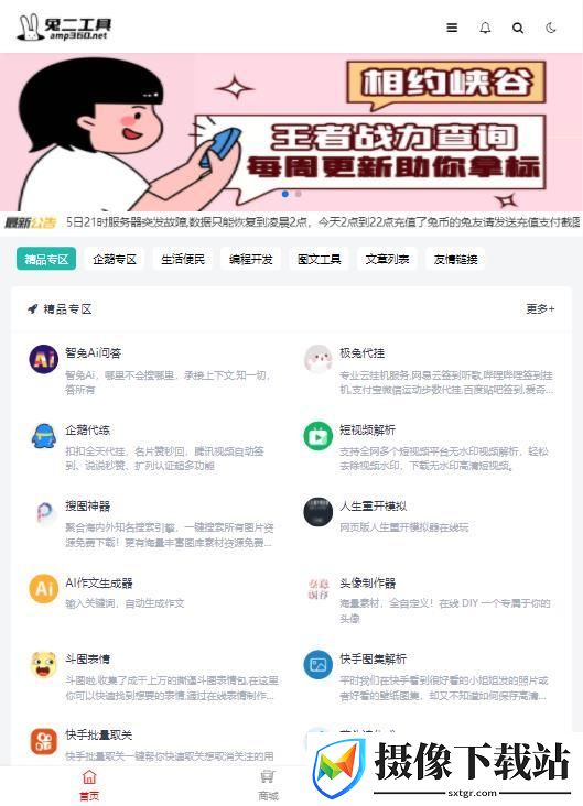 兔二工具箱软件截图
