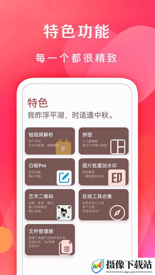 七点工具箱软件截图
