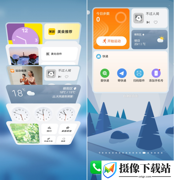 HarmonyOS3截图