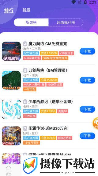 零元手游平台截图
