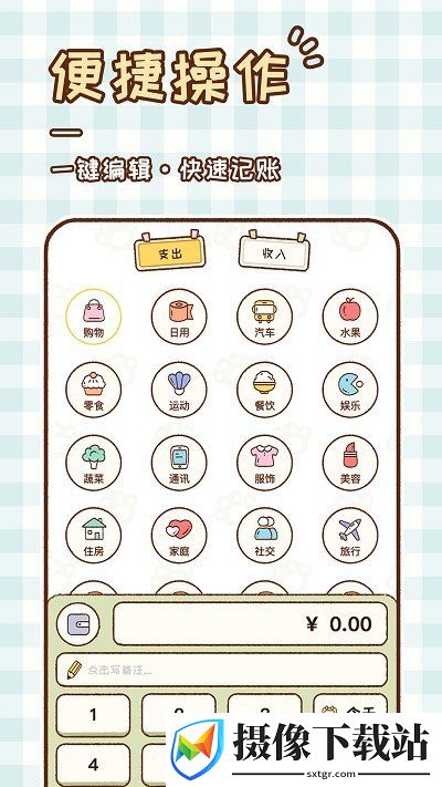 胖胖记账