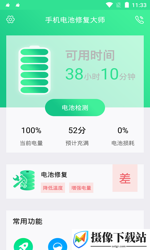 手机电池修复大师专业版截图