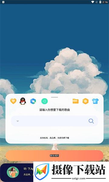 听下音乐软件截图
