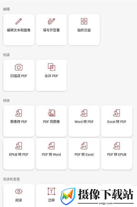 PDF编辑器软件截图