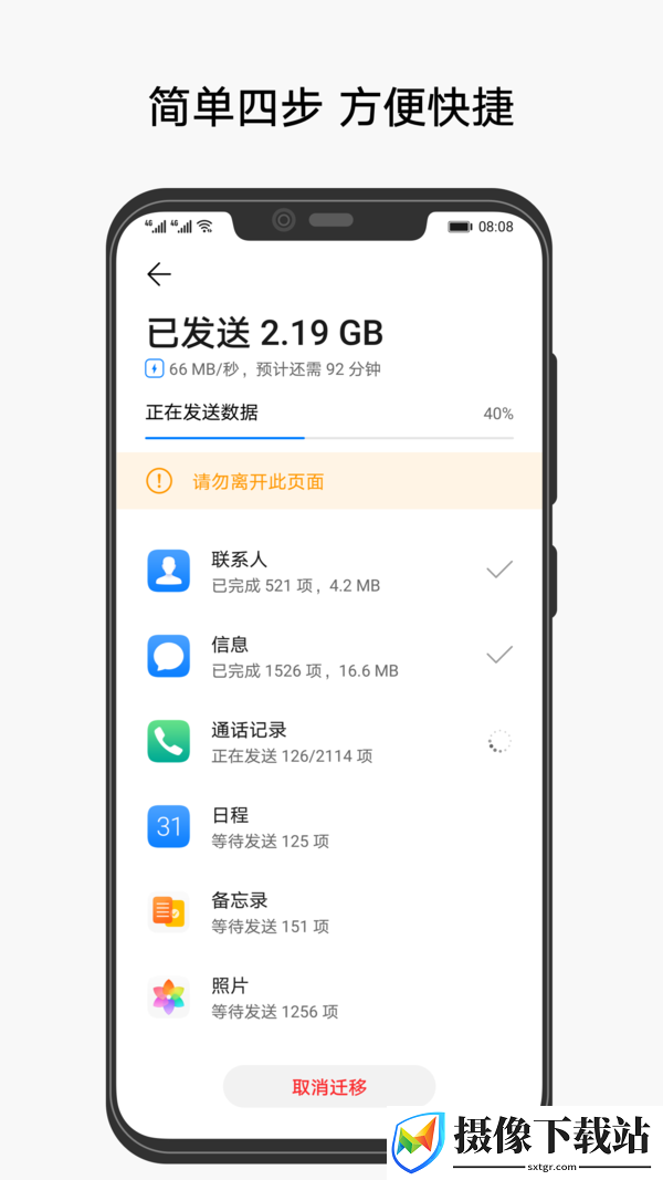 手机克隆一键换机软件截图