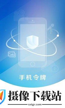手机令牌