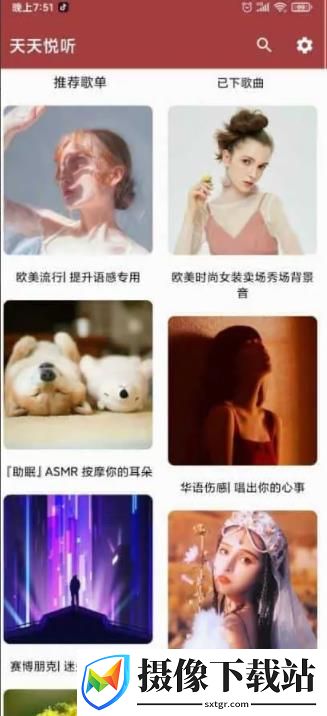 天天悦听软件截图