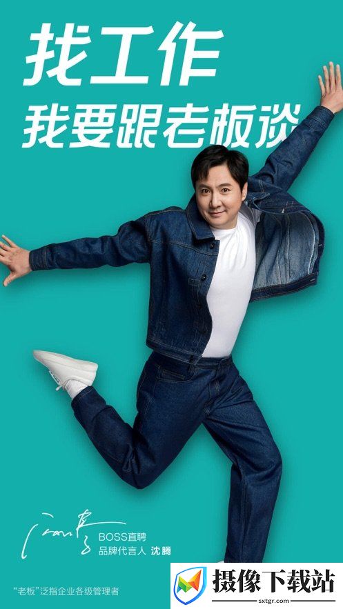 BOSS直聘招聘官网app